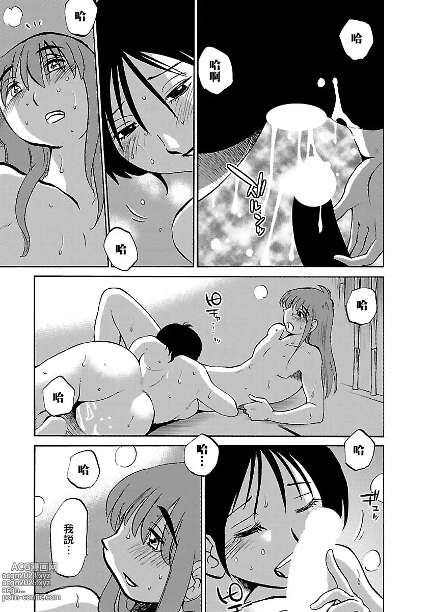 Page 30 of manga 昼颜 5