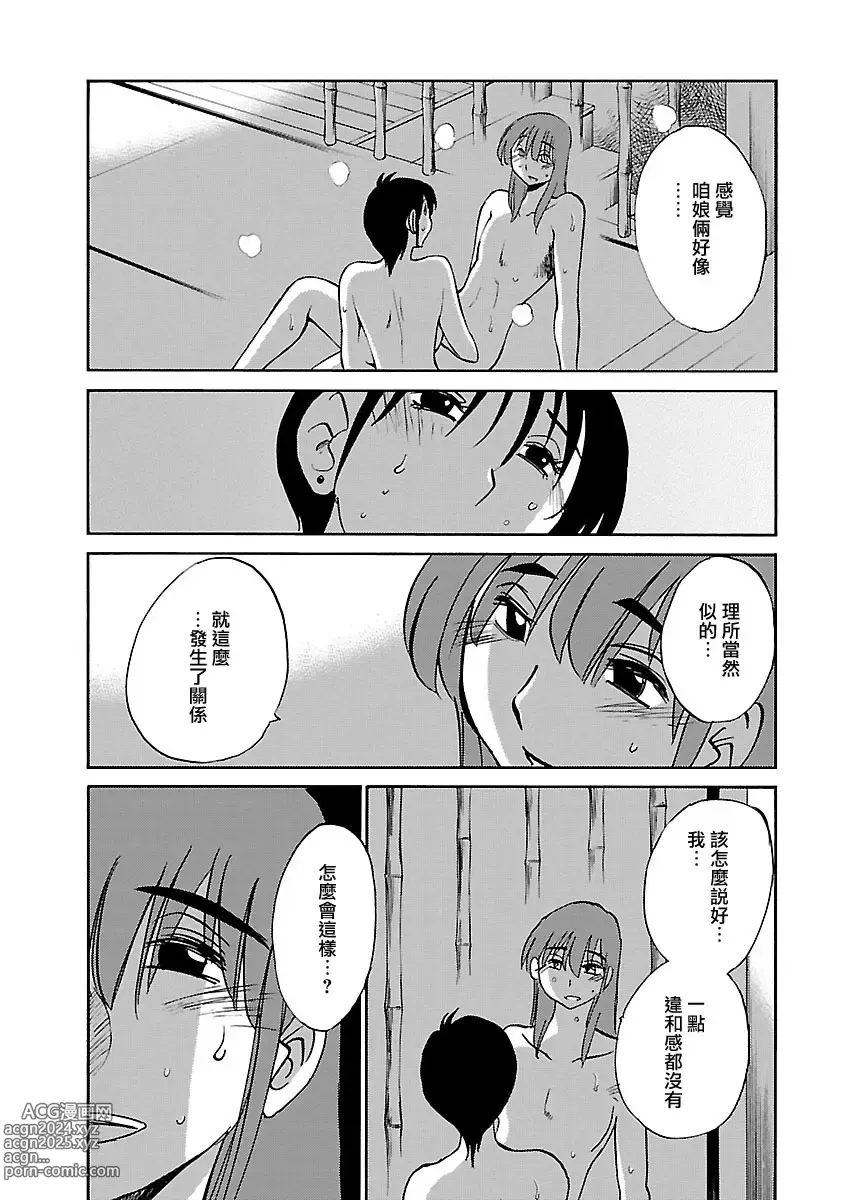 Page 31 of manga 昼颜 5