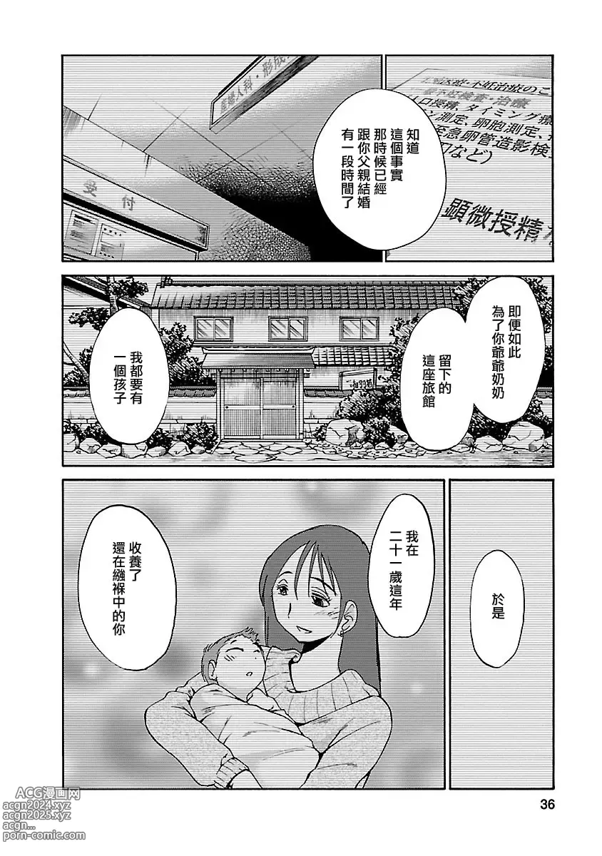 Page 35 of manga 昼颜 5