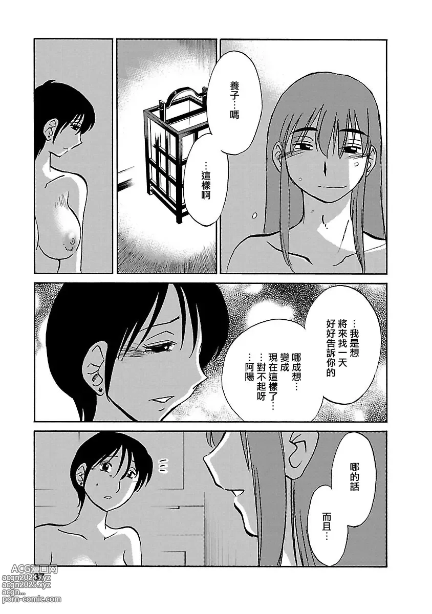 Page 36 of manga 昼颜 5