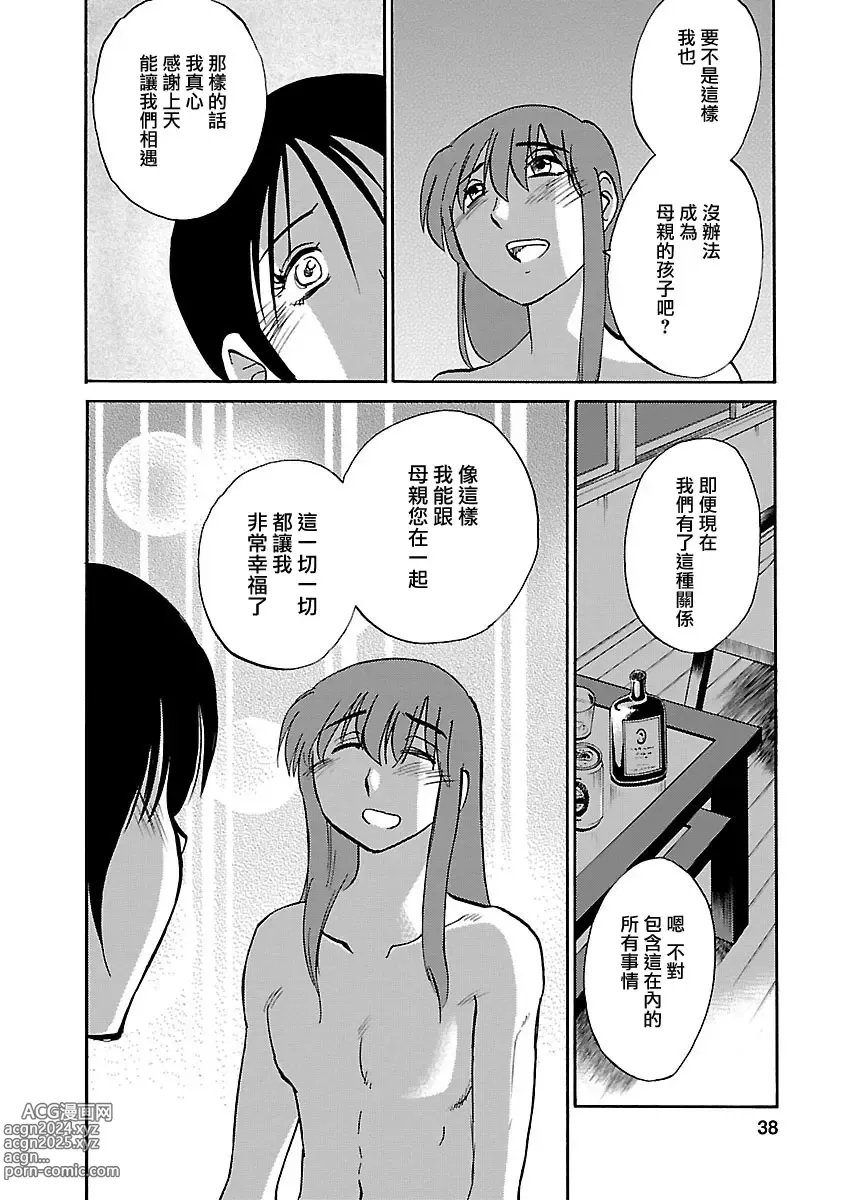 Page 37 of manga 昼颜 5