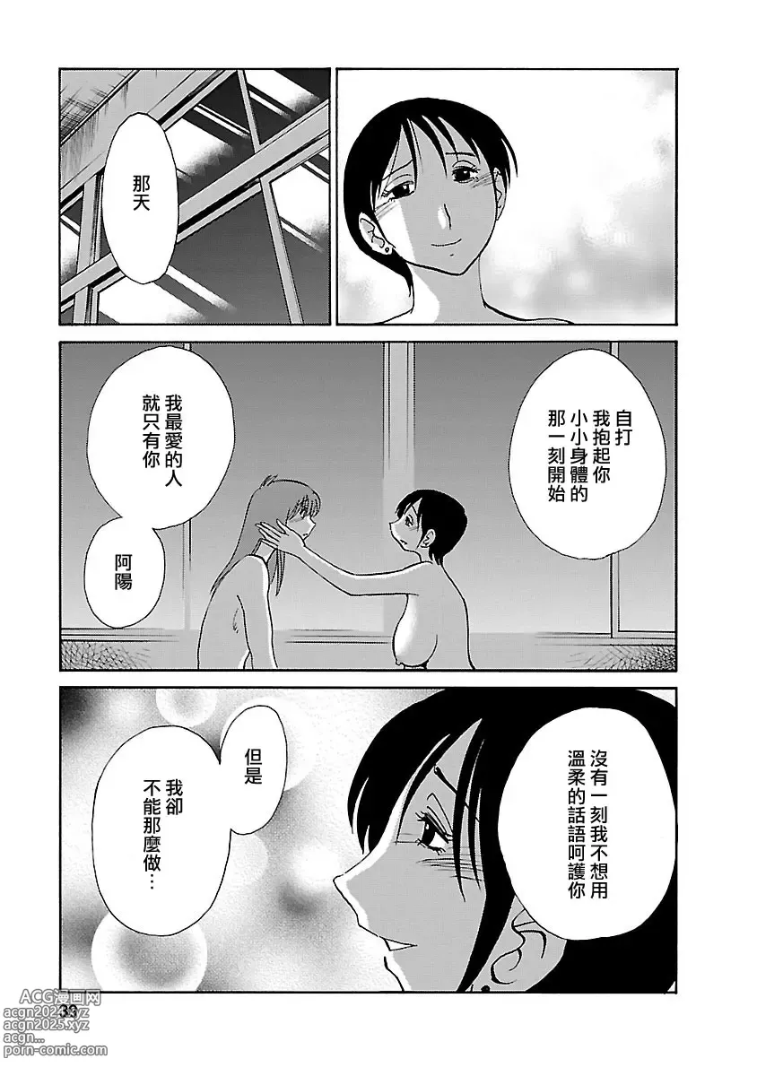 Page 38 of manga 昼颜 5