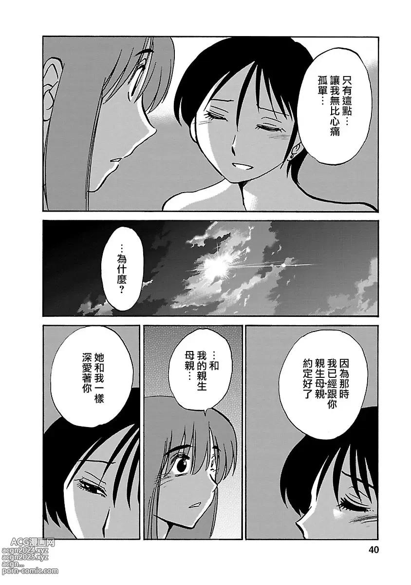 Page 39 of manga 昼颜 5