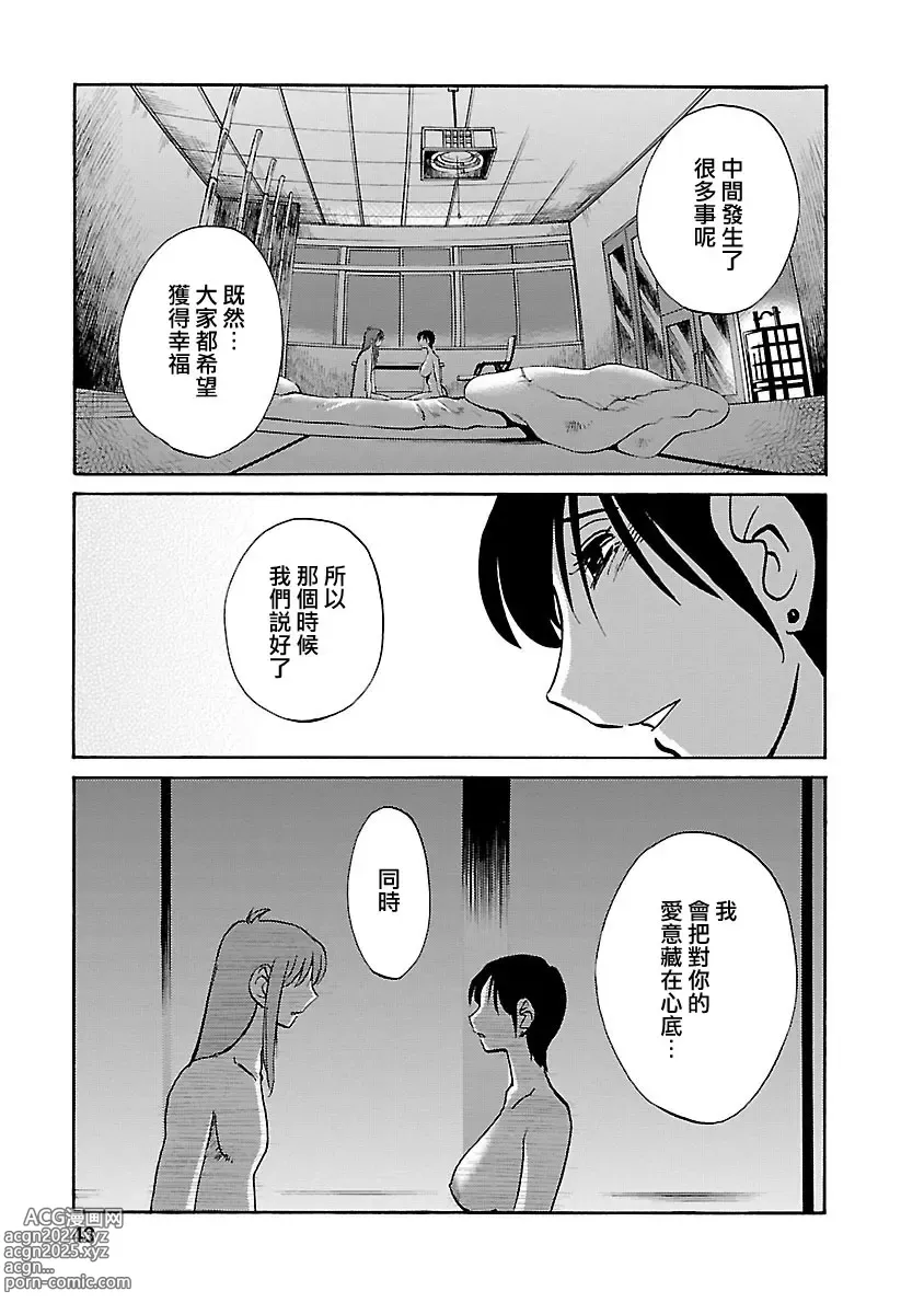 Page 42 of manga 昼颜 5