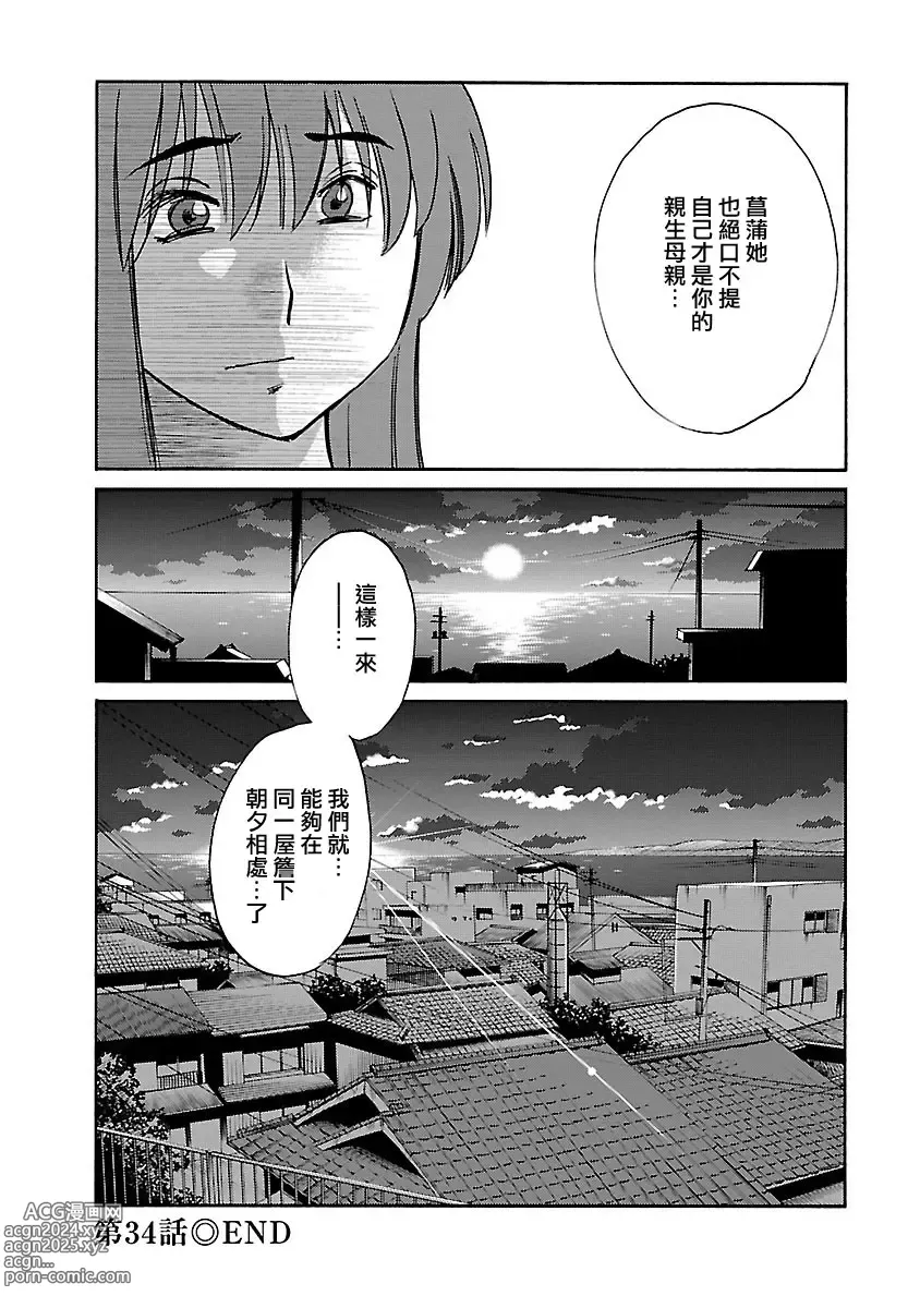 Page 43 of manga 昼颜 5