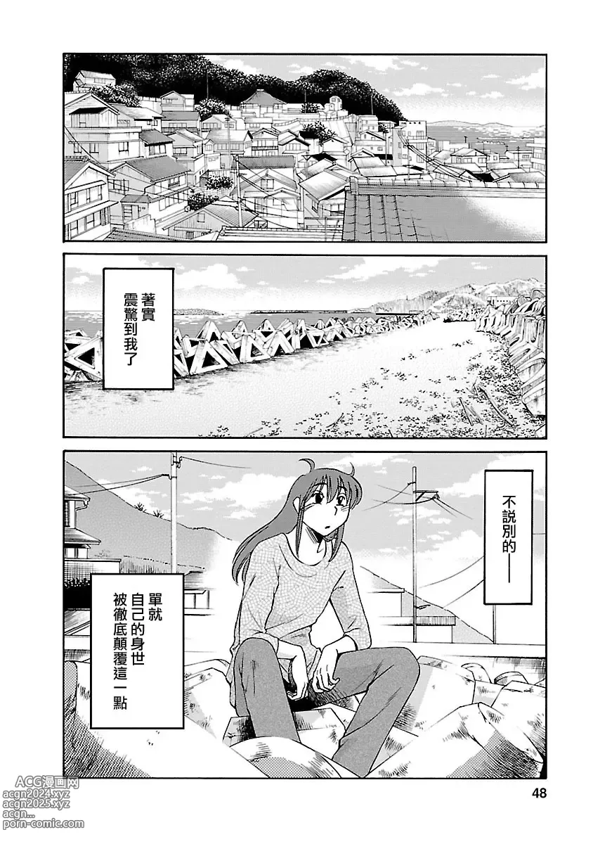 Page 47 of manga 昼颜 5