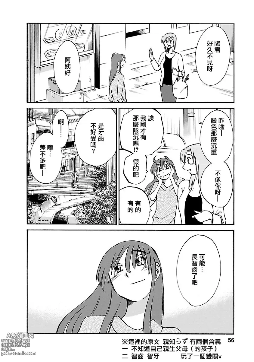 Page 55 of manga 昼颜 5