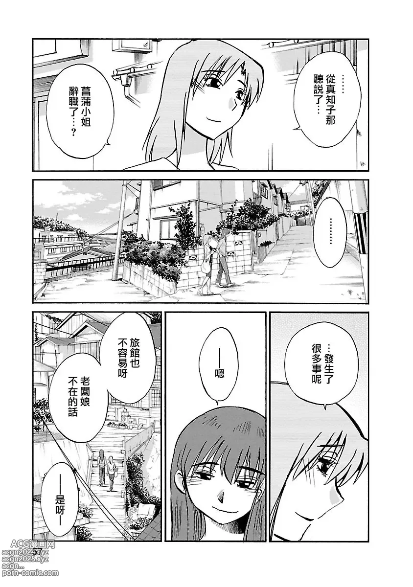 Page 56 of manga 昼颜 5