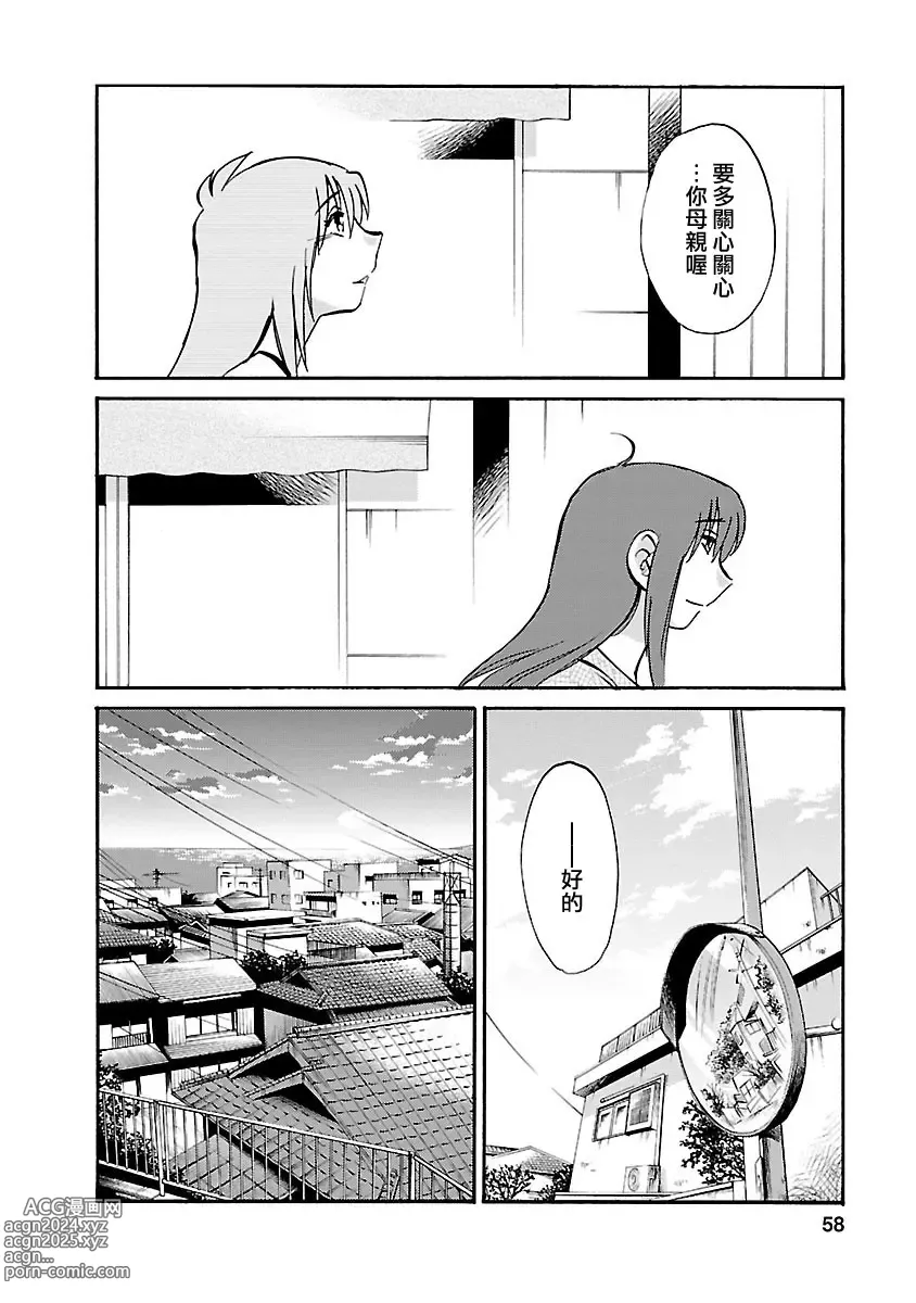 Page 57 of manga 昼颜 5