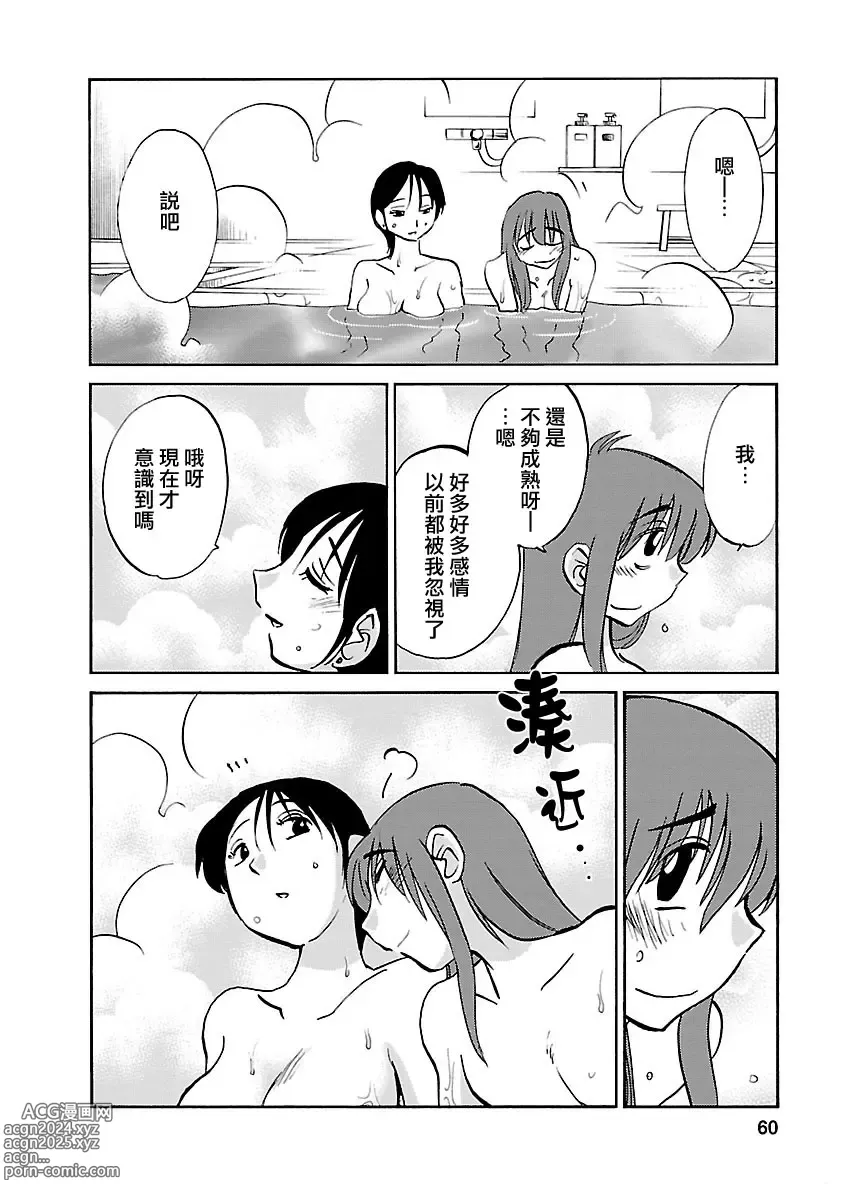 Page 59 of manga 昼颜 5