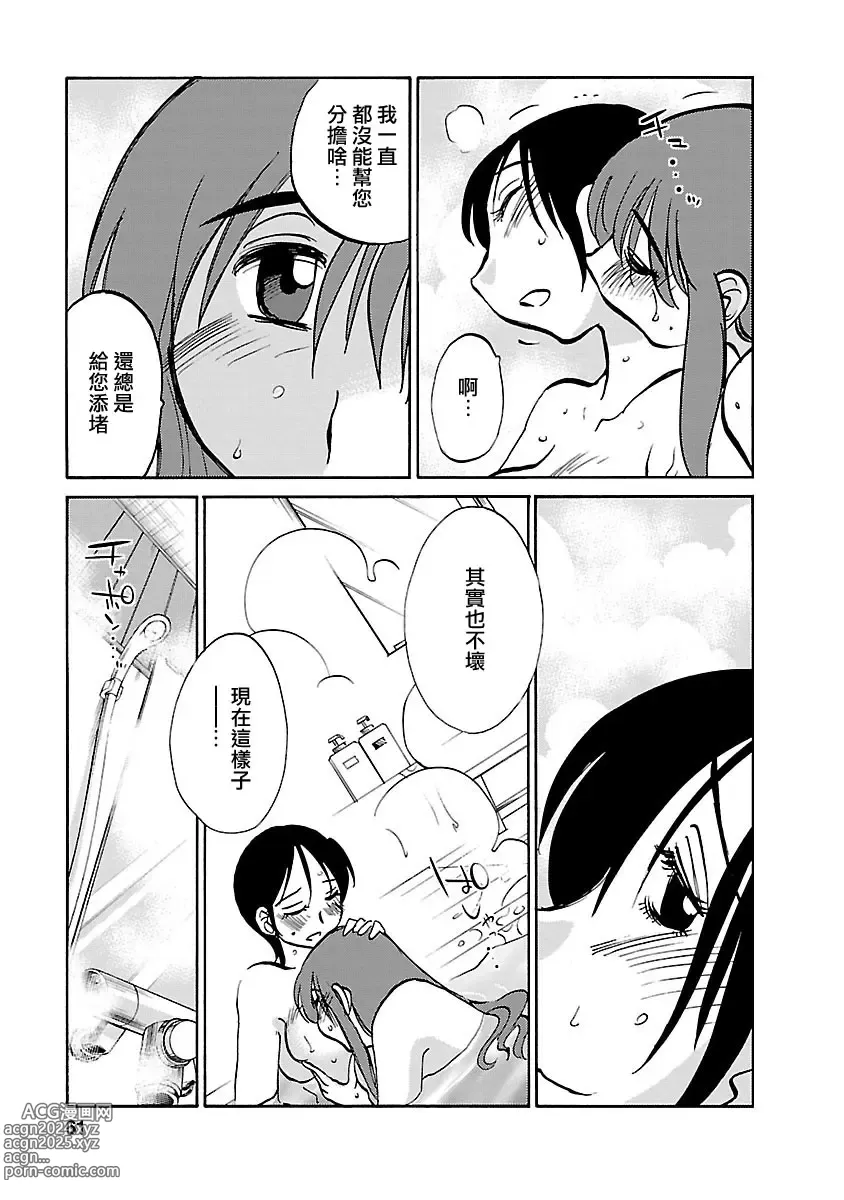 Page 60 of manga 昼颜 5