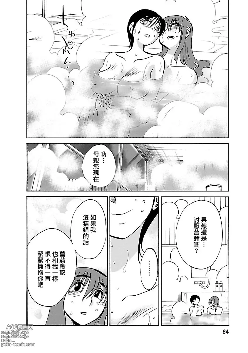 Page 63 of manga 昼颜 5