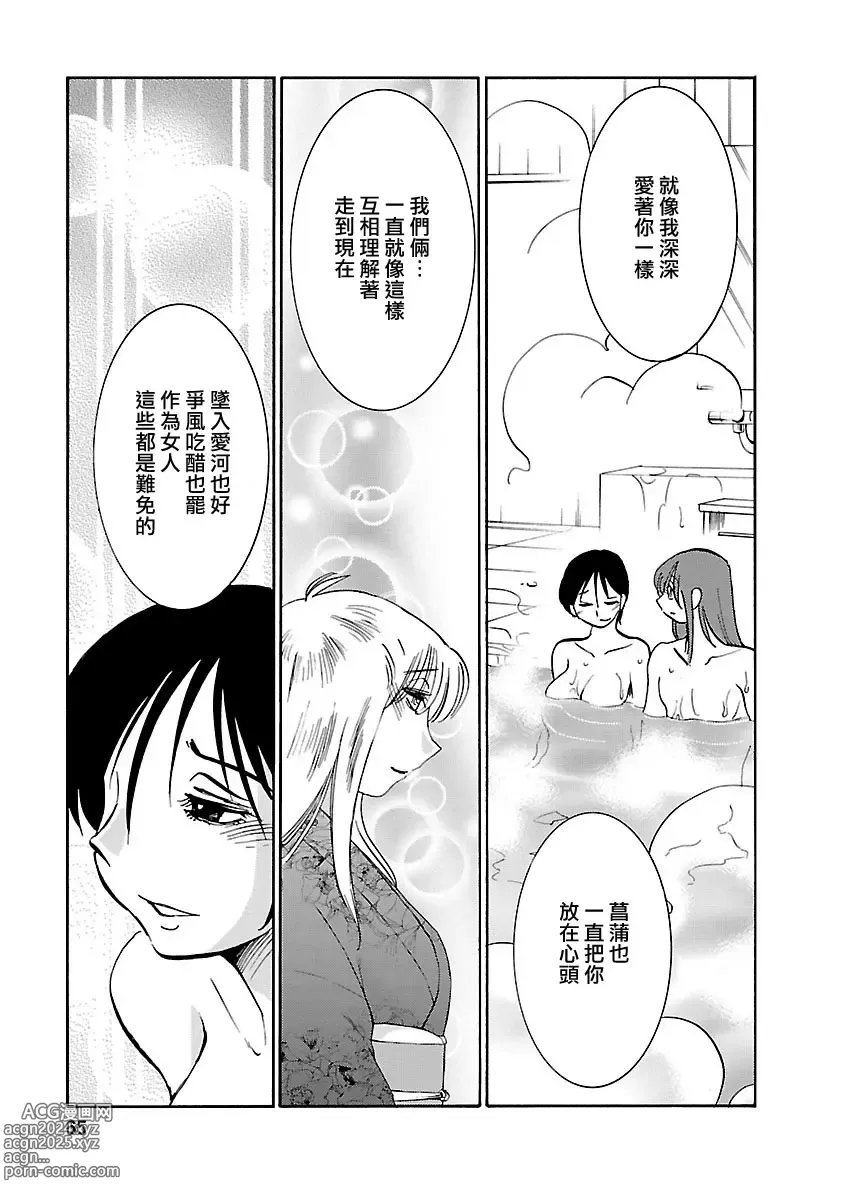 Page 64 of manga 昼颜 5