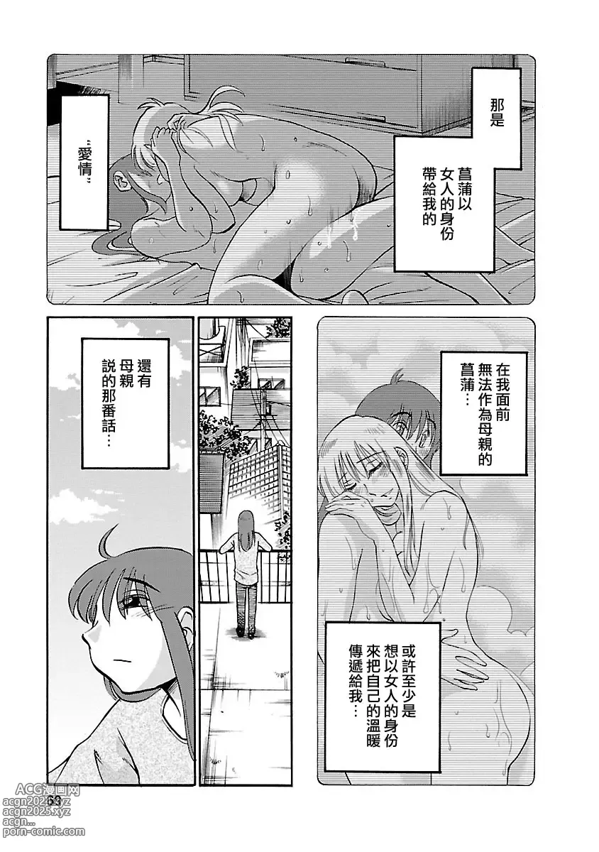 Page 68 of manga 昼颜 5