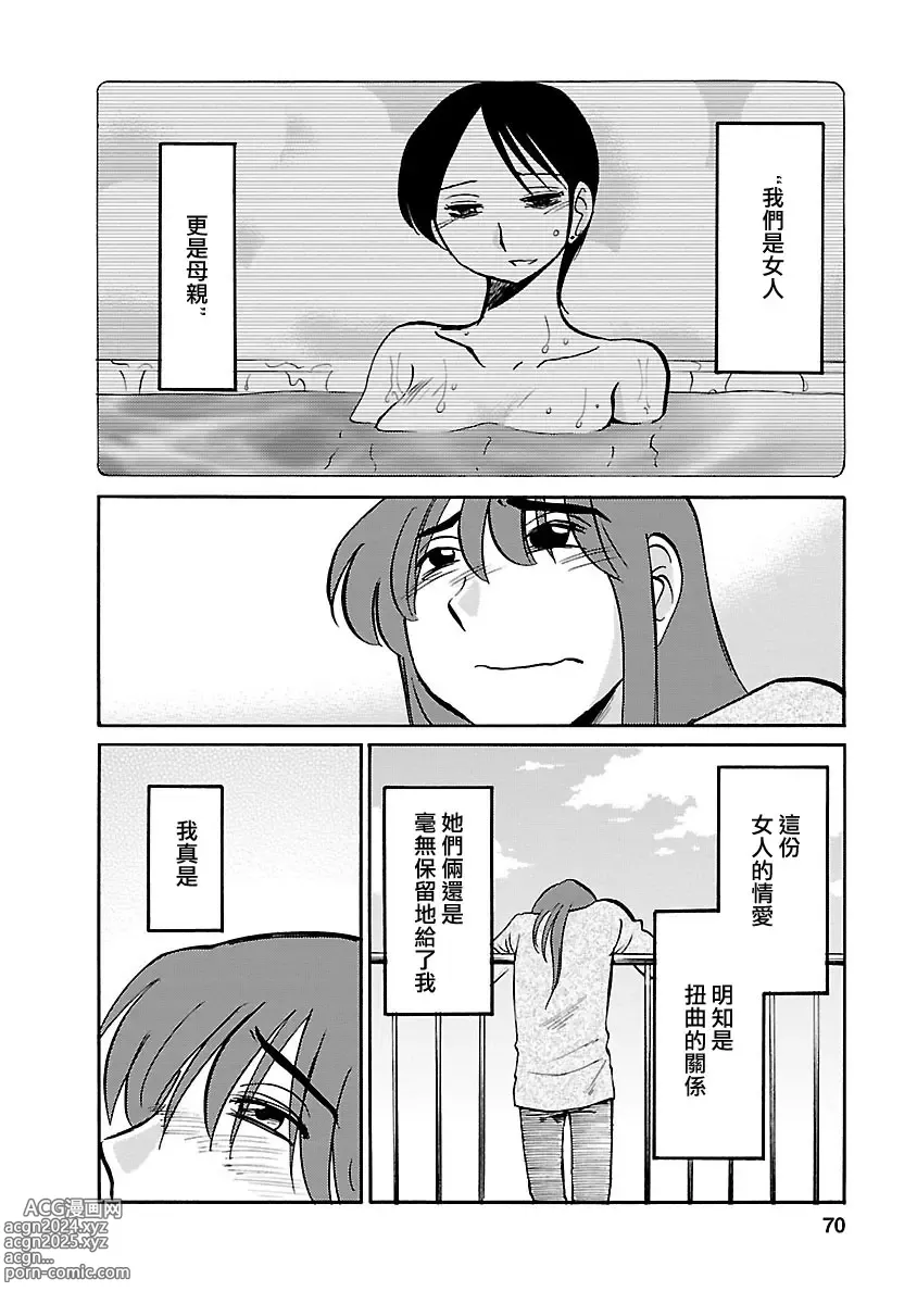 Page 69 of manga 昼颜 5