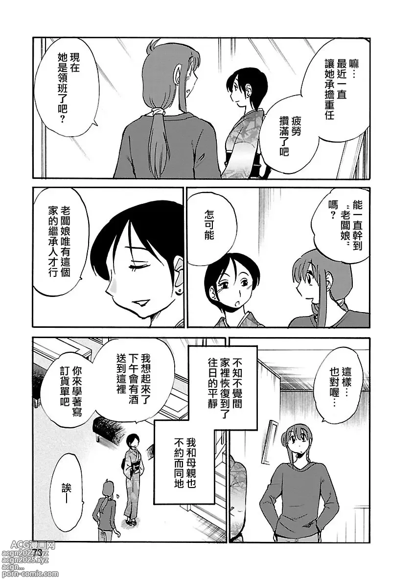 Page 72 of manga 昼颜 5