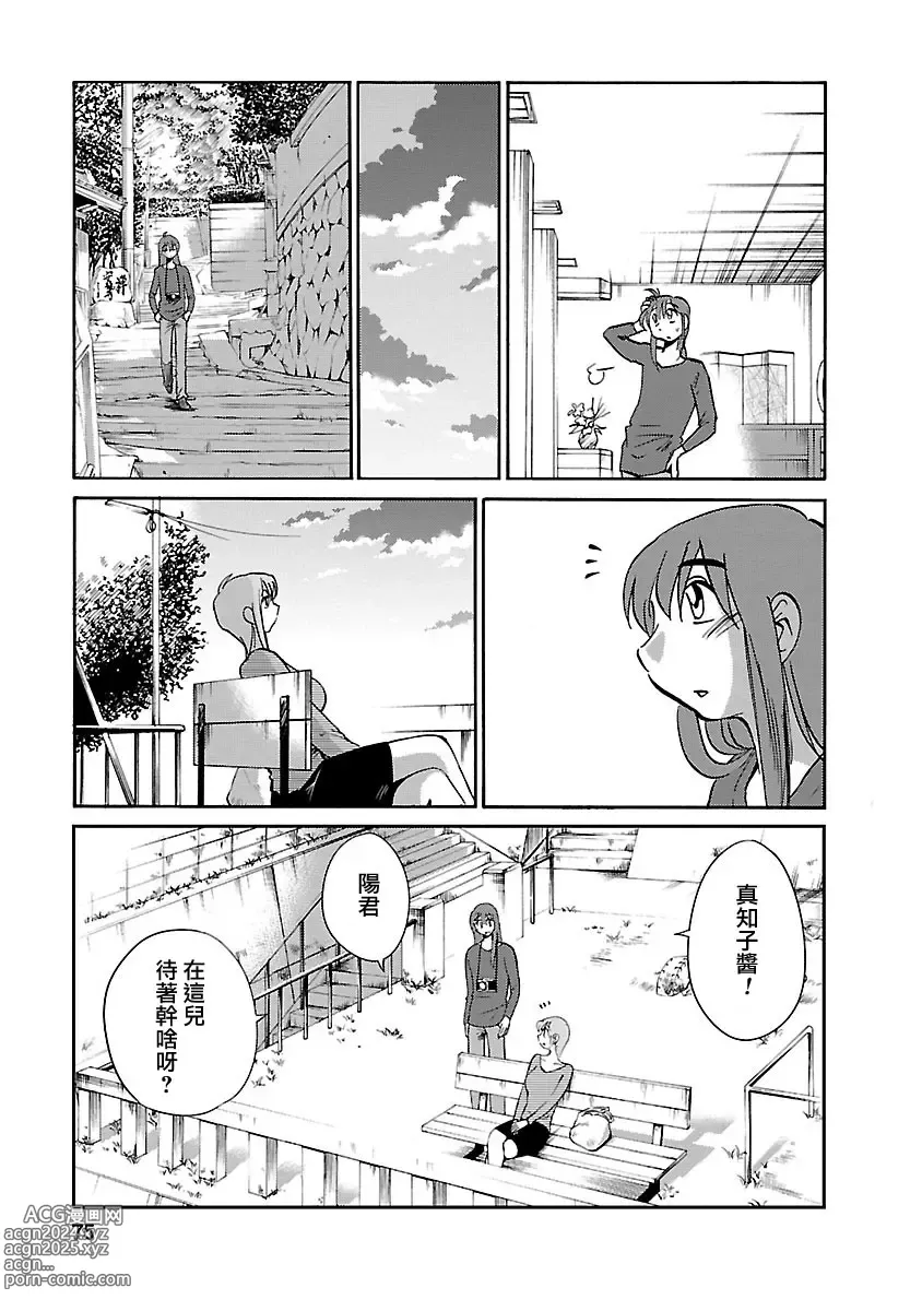 Page 74 of manga 昼颜 5