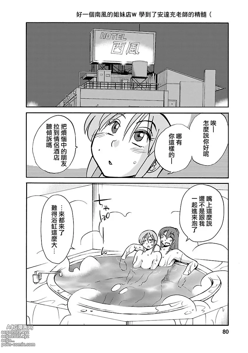 Page 79 of manga 昼颜 5