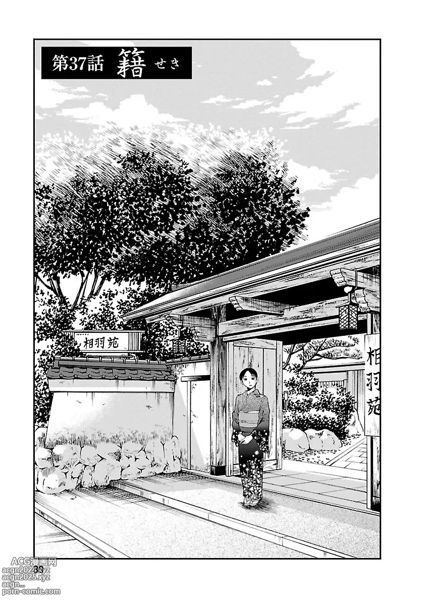 Page 88 of manga 昼颜 5