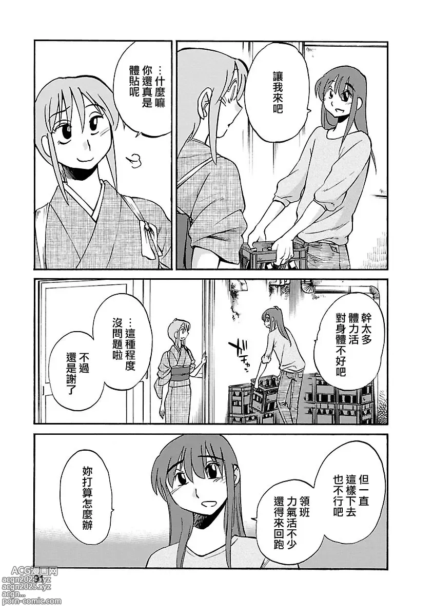 Page 90 of manga 昼颜 5