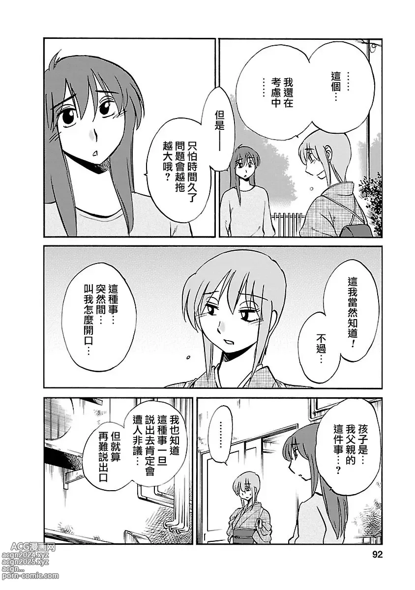 Page 91 of manga 昼颜 5