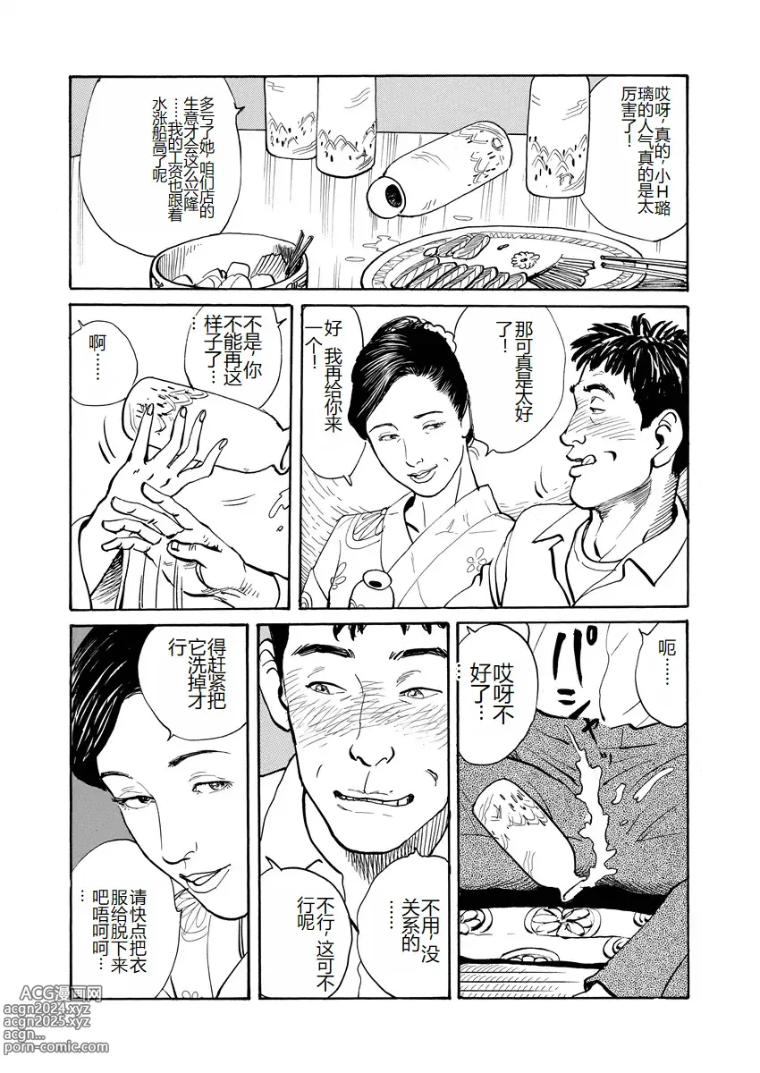 Page 11 of manga Ai no Kazu dake Kizutsukete