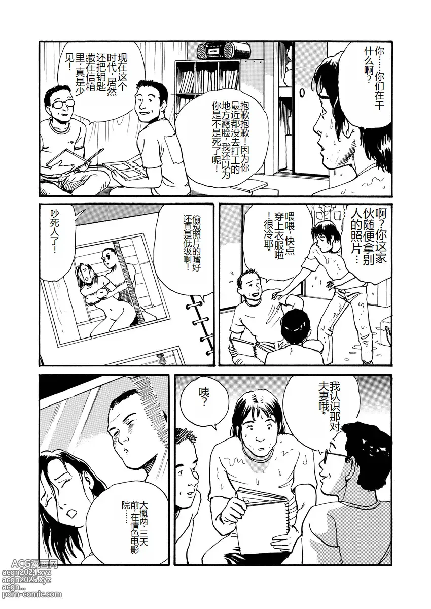 Page 106 of manga Ai no Kazu dake Kizutsukete