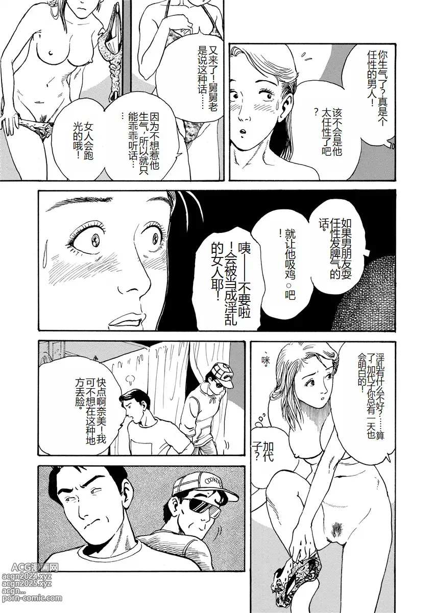 Page 124 of manga Ai no Kazu dake Kizutsukete