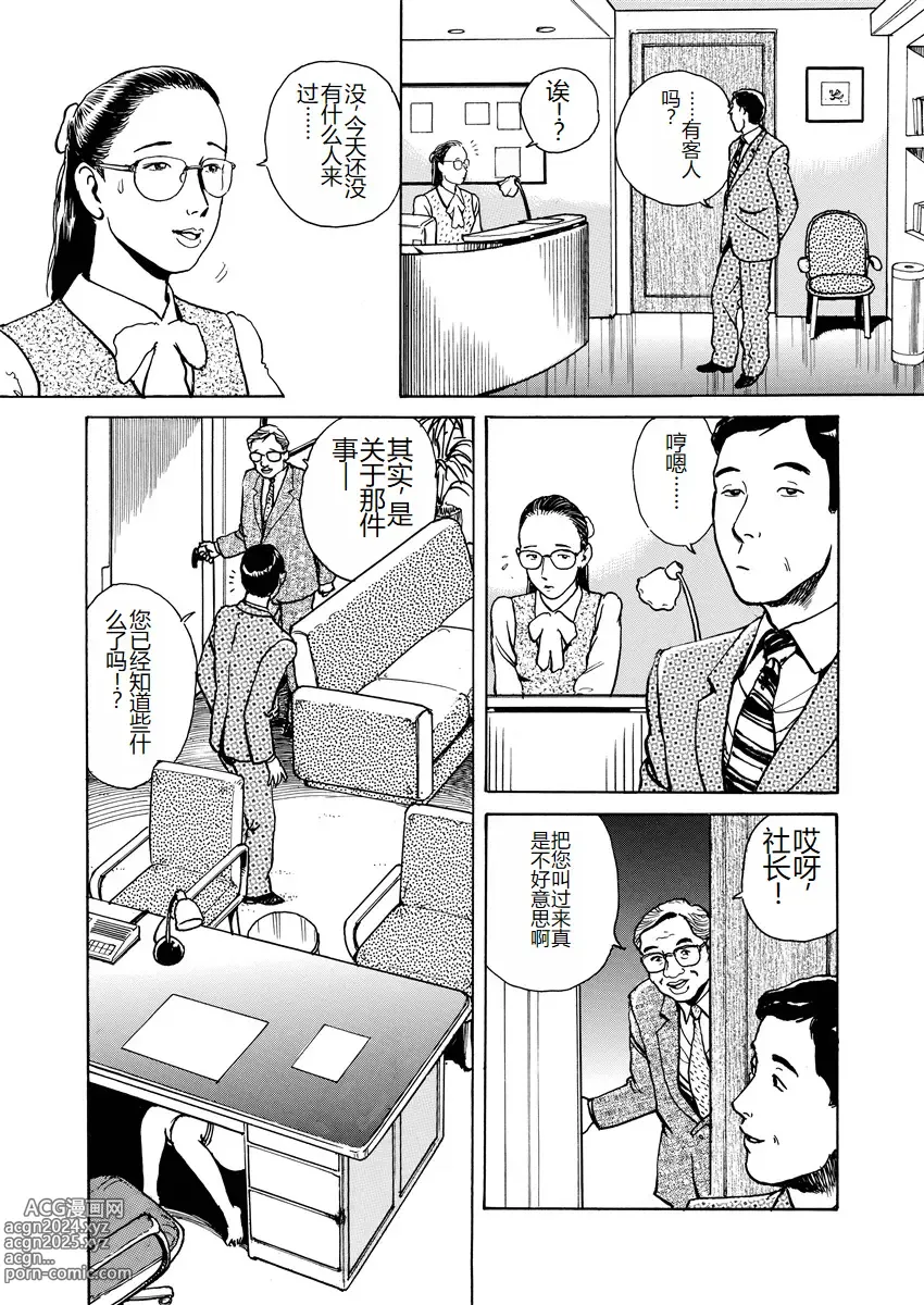 Page 146 of manga Ai no Kazu dake Kizutsukete