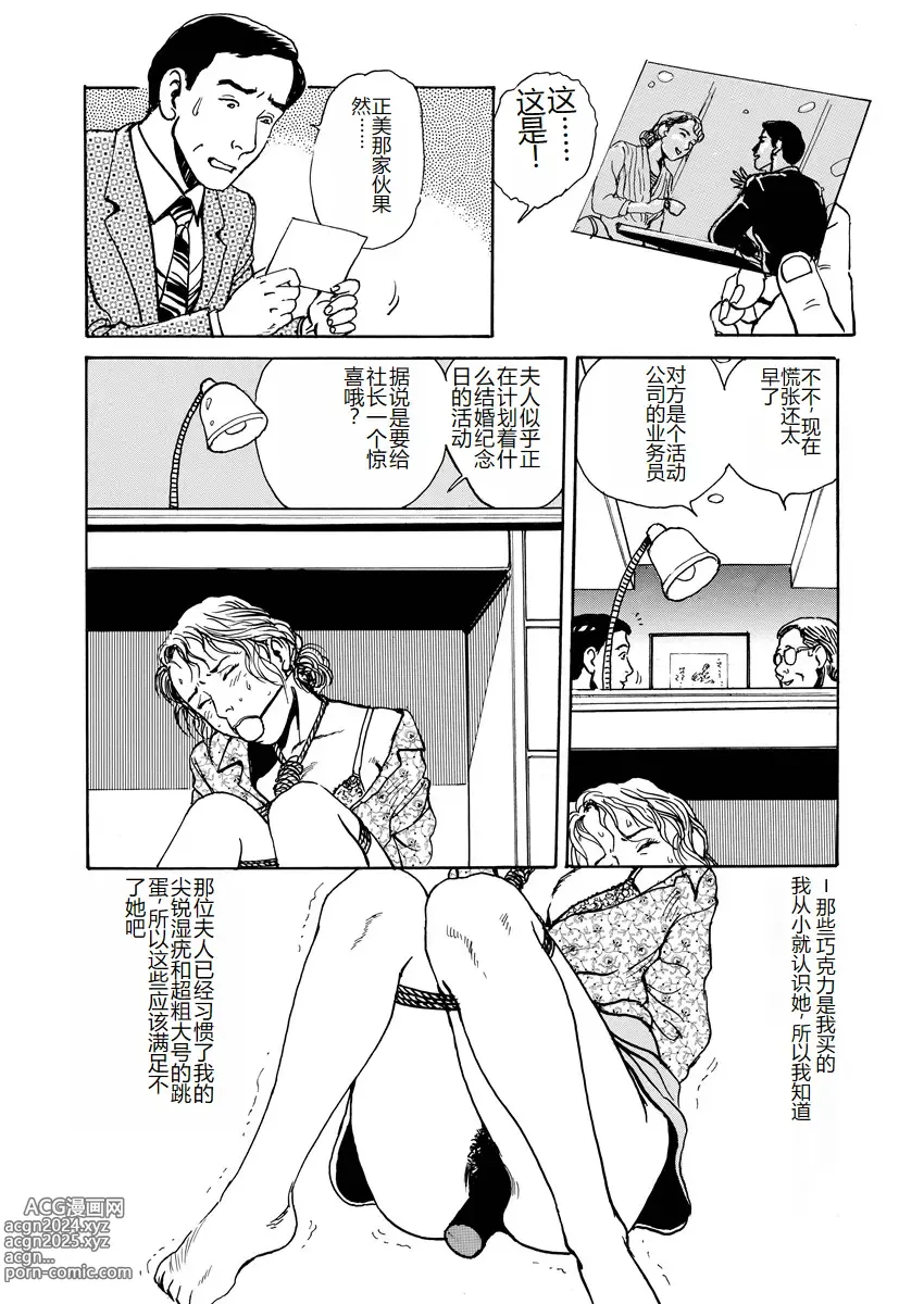 Page 147 of manga Ai no Kazu dake Kizutsukete