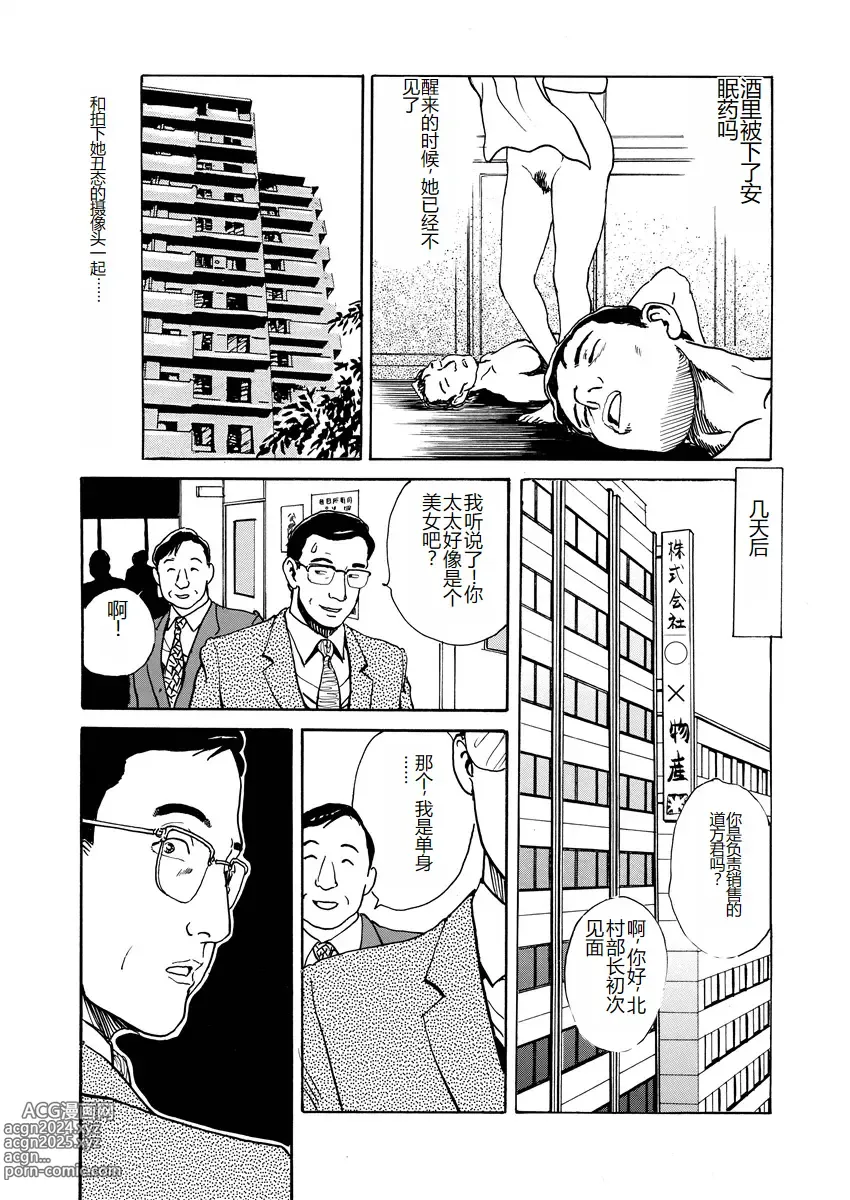 Page 182 of manga Ai no Kazu dake Kizutsukete