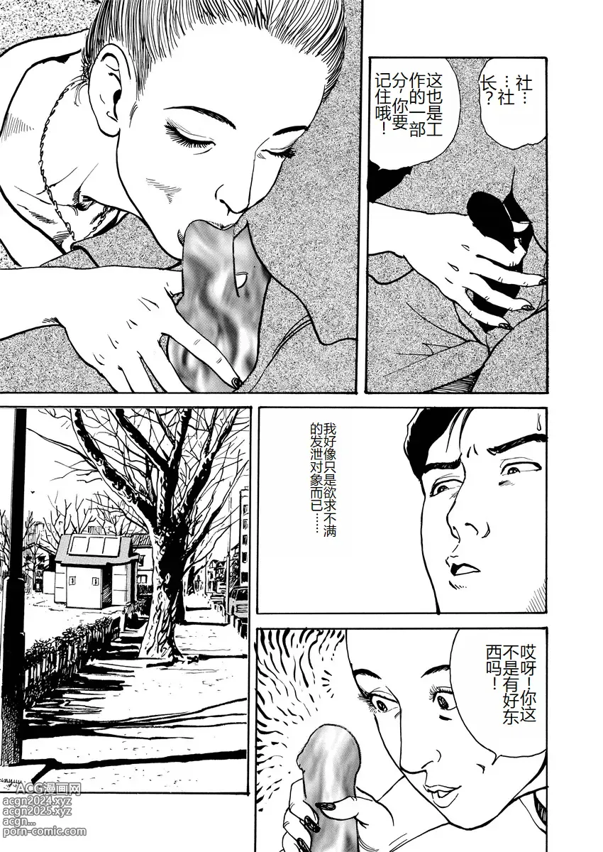 Page 190 of manga Ai no Kazu dake Kizutsukete