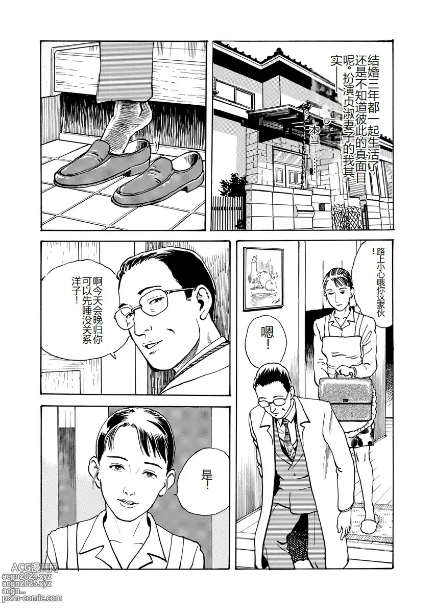 Page 27 of manga Ai no Kazu dake Kizutsukete