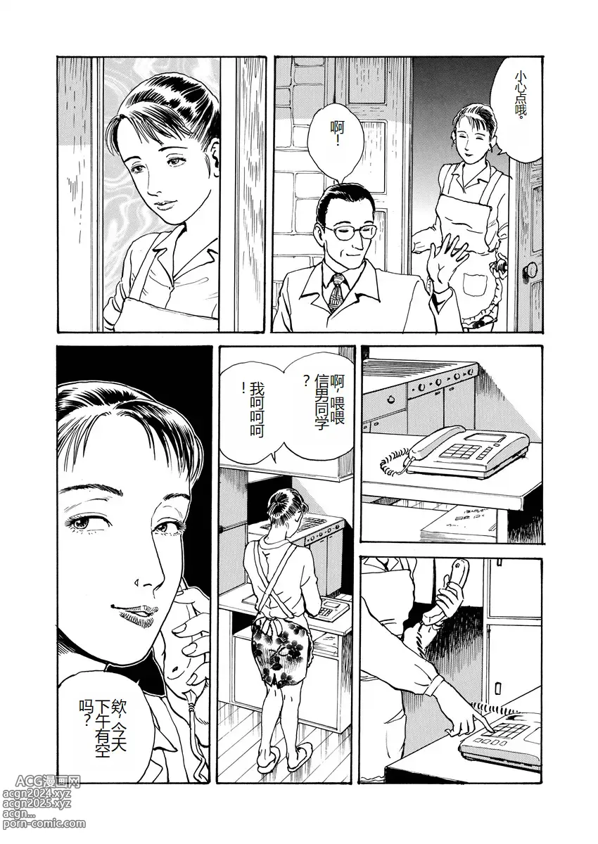 Page 28 of manga Ai no Kazu dake Kizutsukete