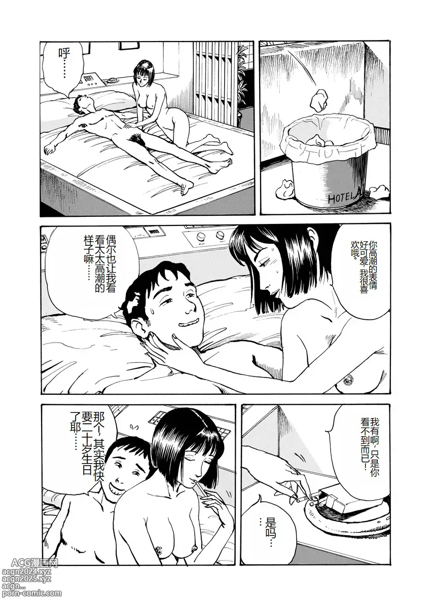 Page 31 of manga Ai no Kazu dake Kizutsukete