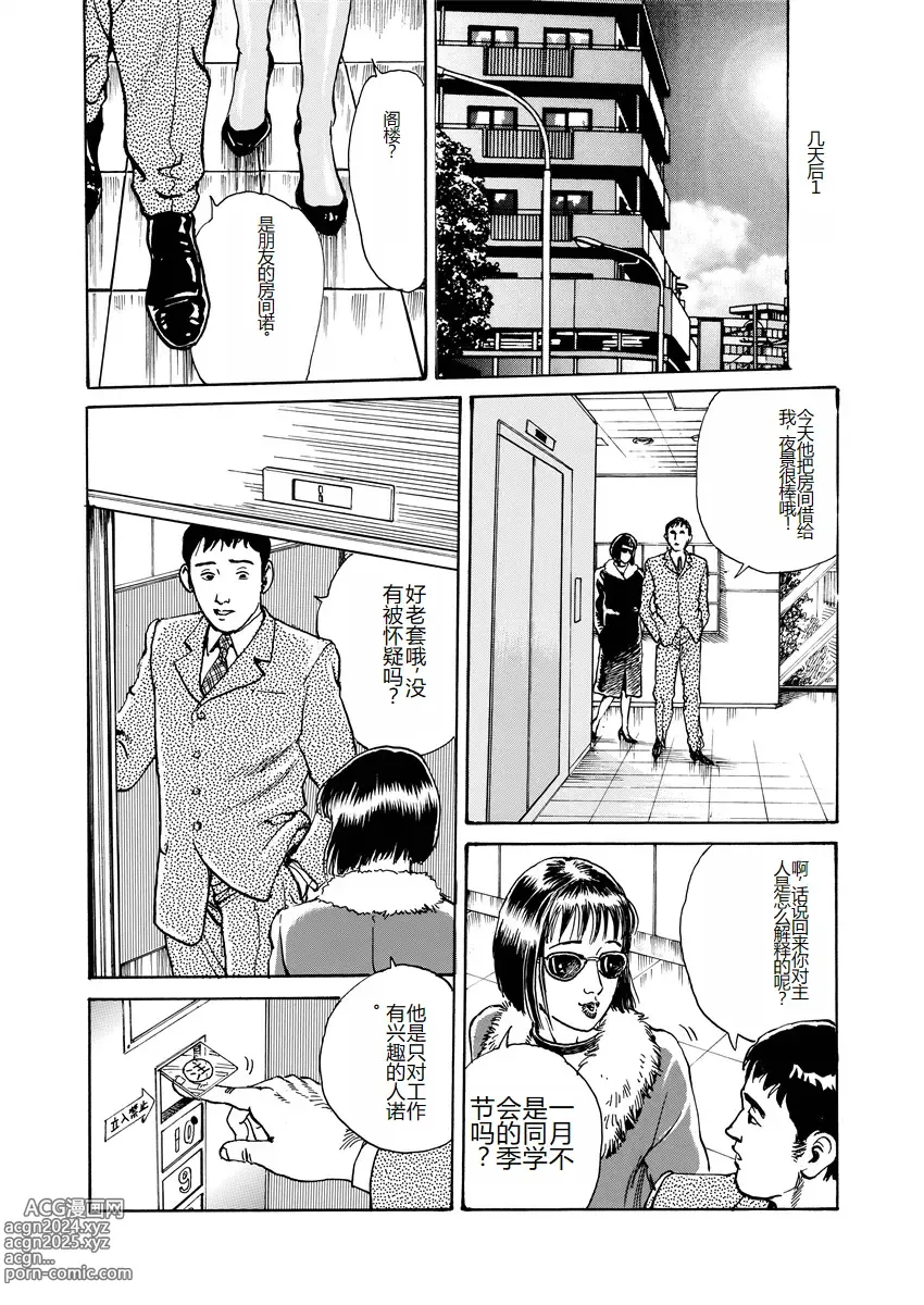 Page 33 of manga Ai no Kazu dake Kizutsukete