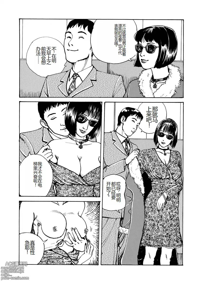 Page 34 of manga Ai no Kazu dake Kizutsukete