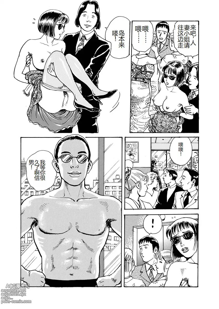 Page 38 of manga Ai no Kazu dake Kizutsukete