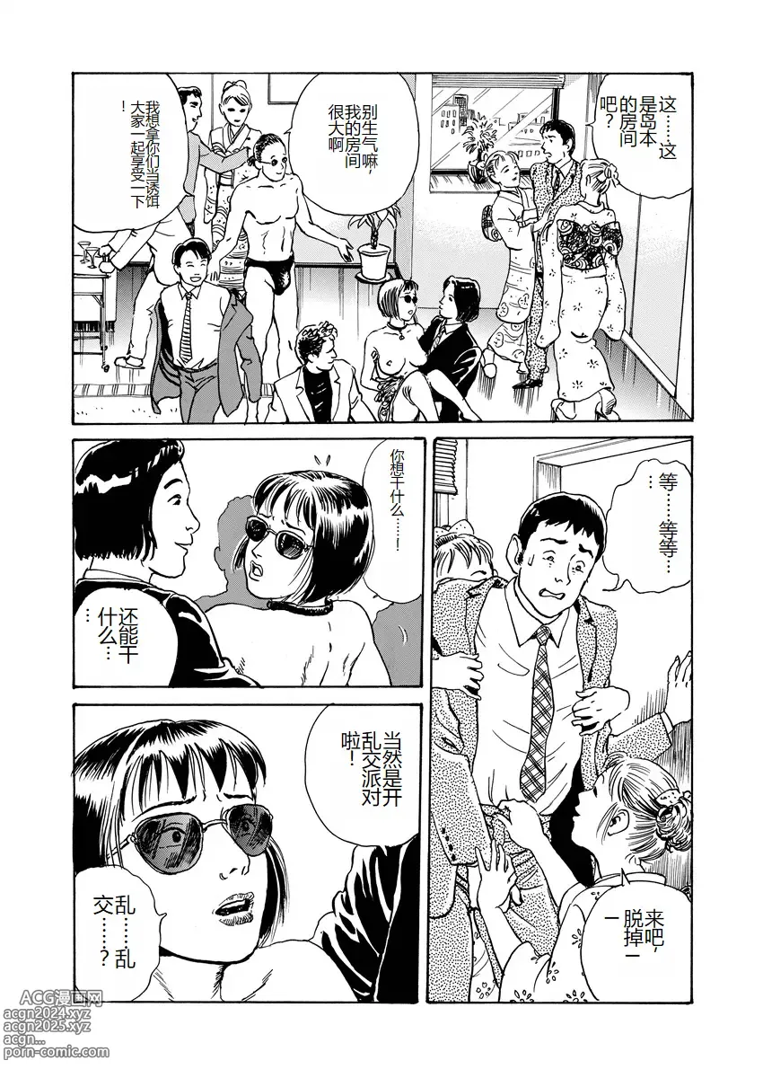 Page 39 of manga Ai no Kazu dake Kizutsukete