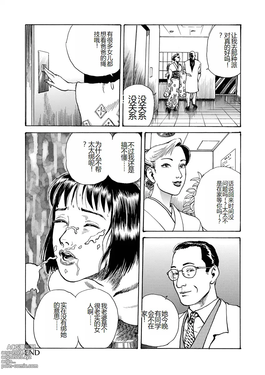 Page 47 of manga Ai no Kazu dake Kizutsukete