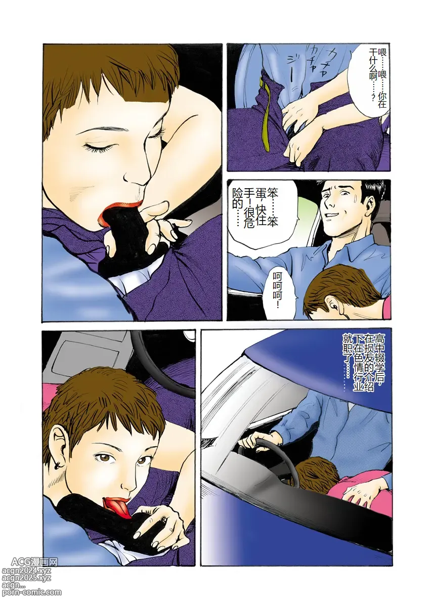 Page 6 of manga Ai no Kazu dake Kizutsukete