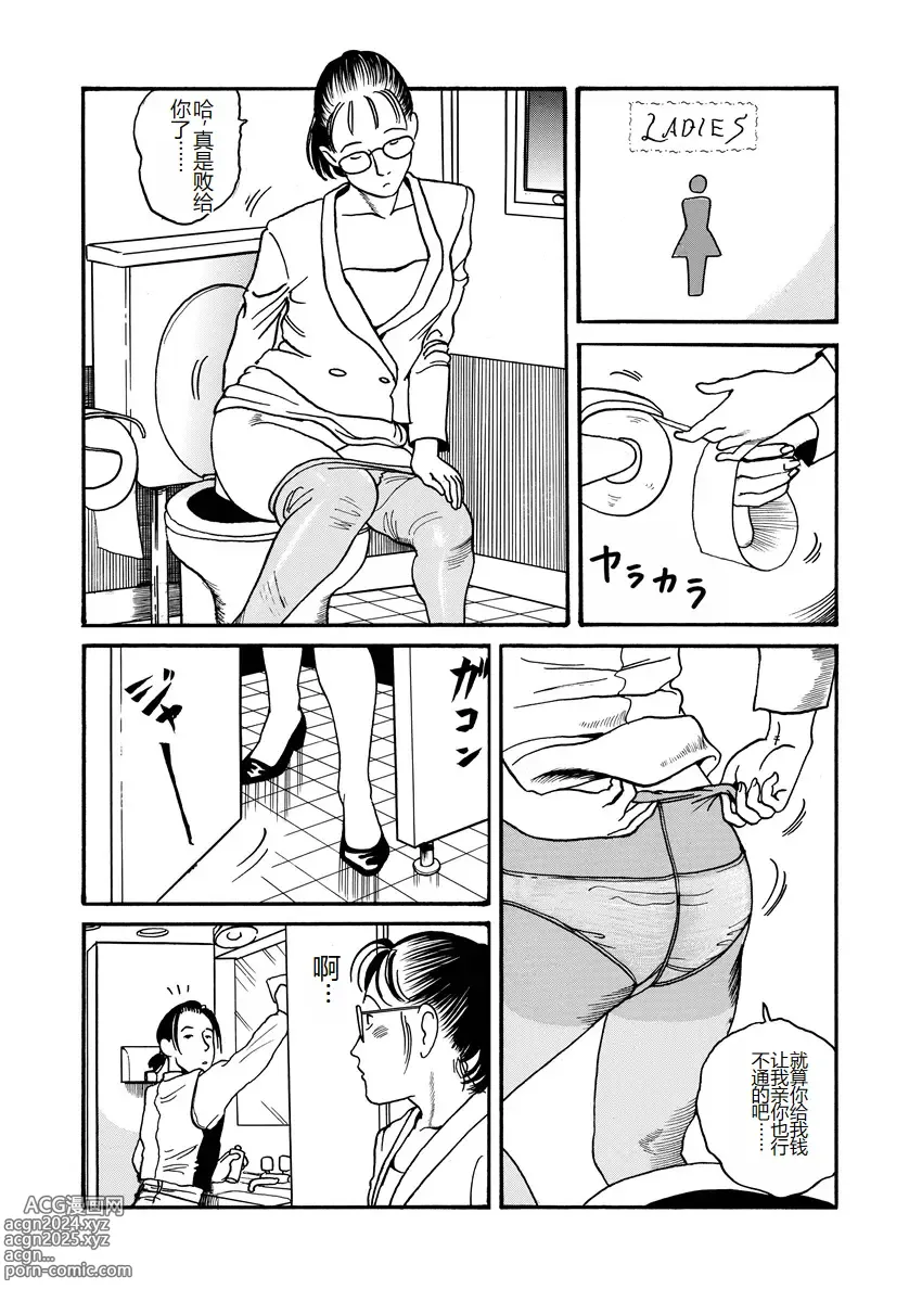 Page 55 of manga Ai no Kazu dake Kizutsukete