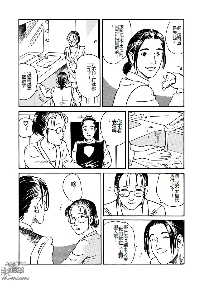 Page 56 of manga Ai no Kazu dake Kizutsukete