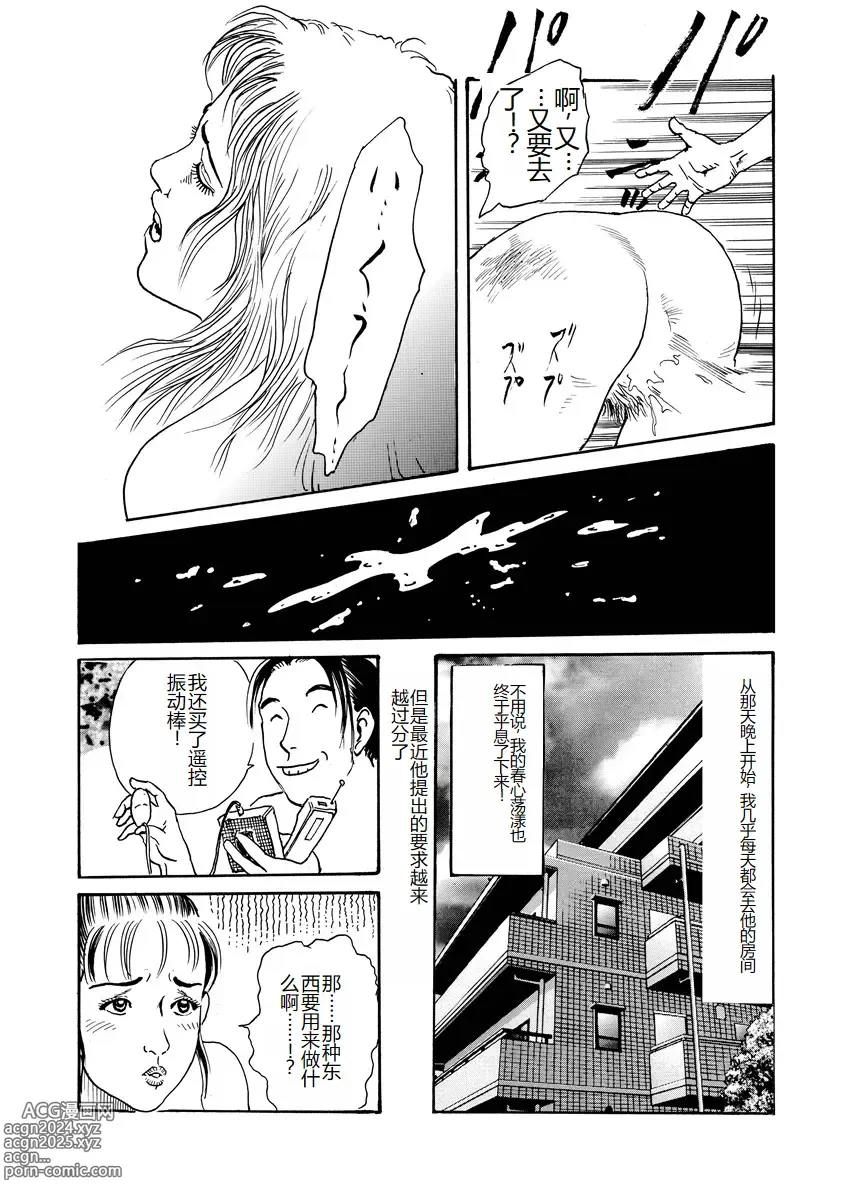 Page 70 of manga Ai no Kazu dake Kizutsukete