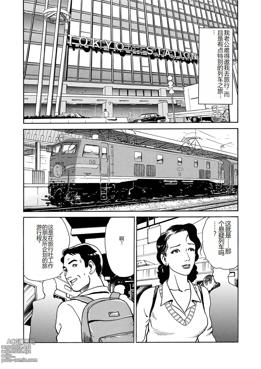 Page 73 of manga Ai no Kazu dake Kizutsukete