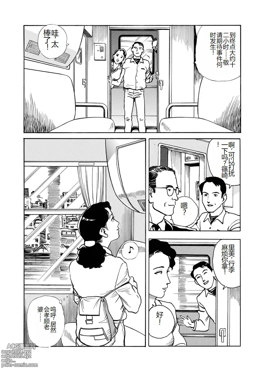 Page 76 of manga Ai no Kazu dake Kizutsukete