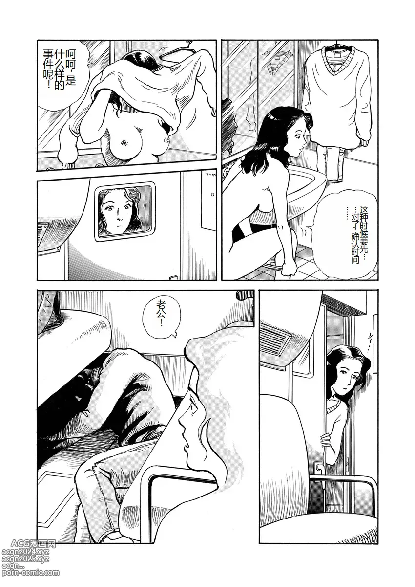 Page 79 of manga Ai no Kazu dake Kizutsukete