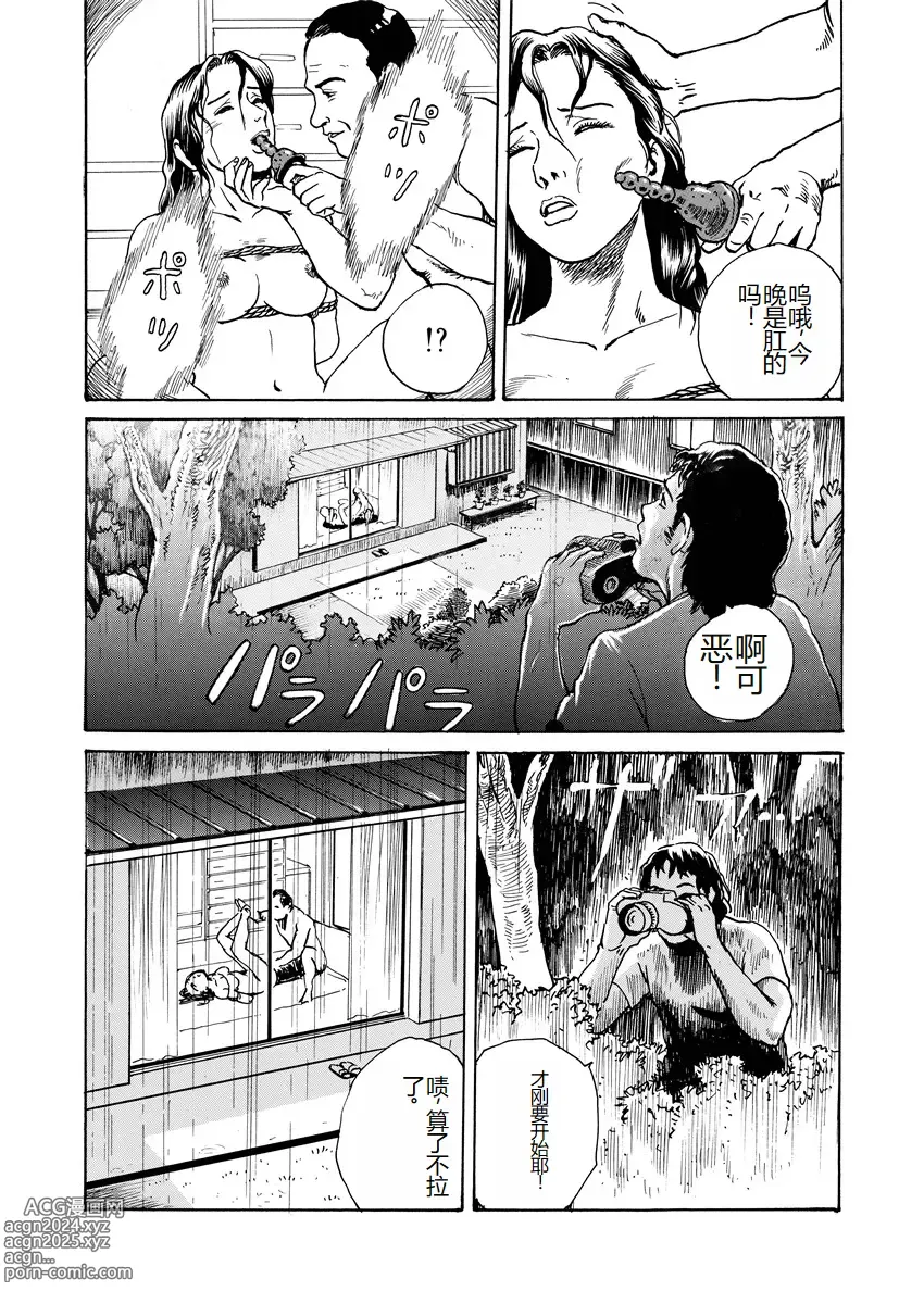 Page 98 of manga Ai no Kazu dake Kizutsukete