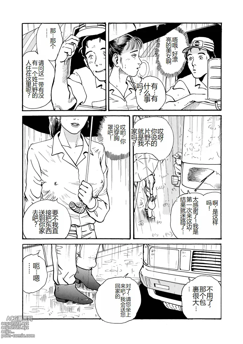 Page 100 of manga Ai no Kazu dake Kizutsukete