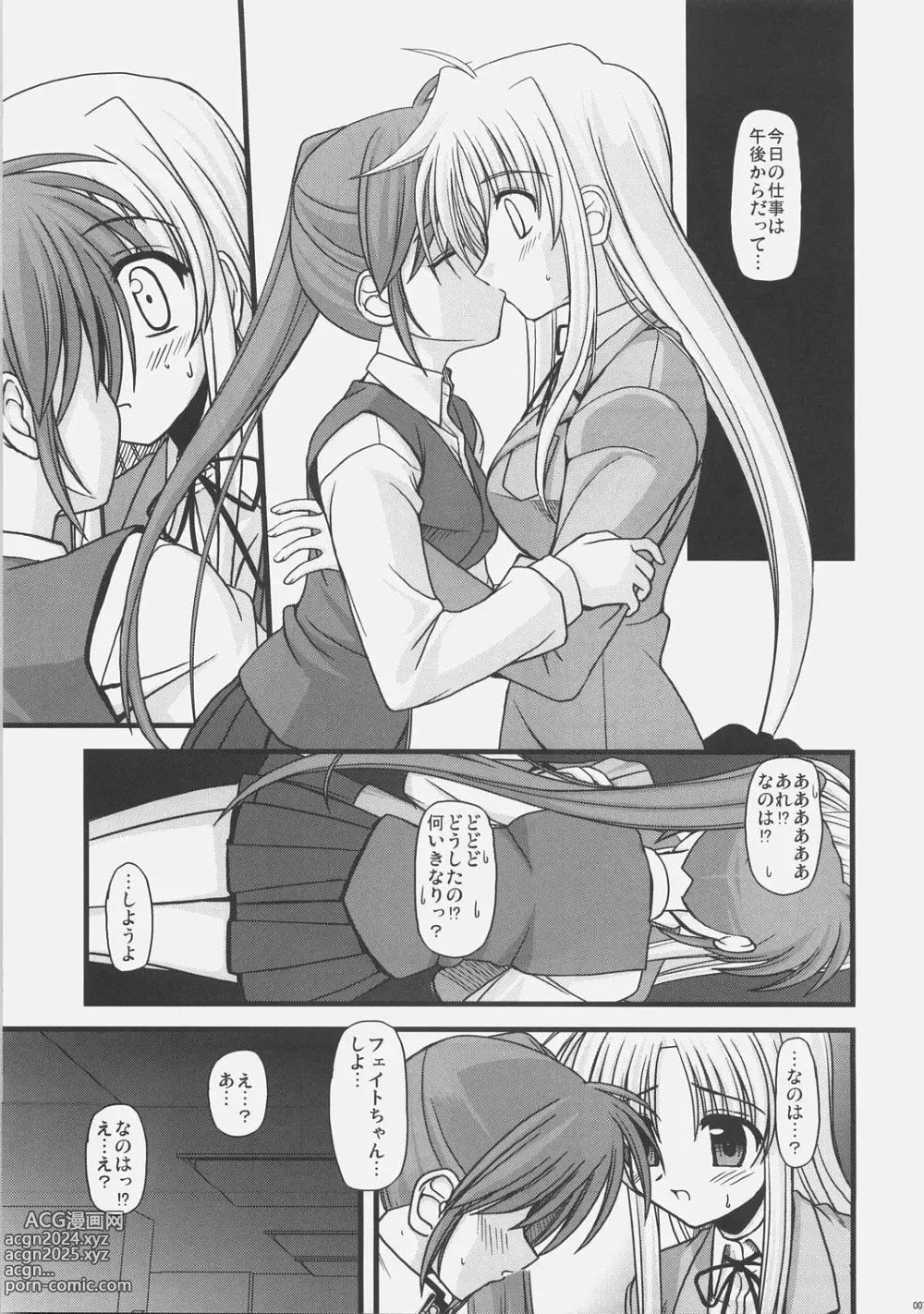 Page 6 of doujinshi ALTER EGO